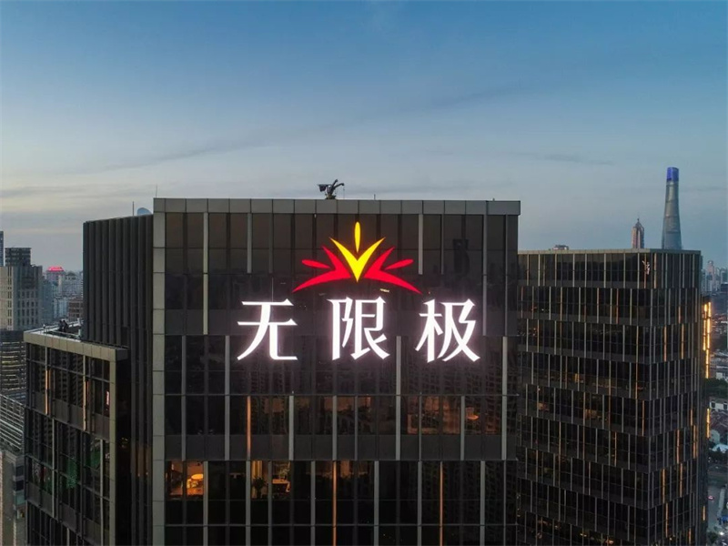 无限极大厦进口