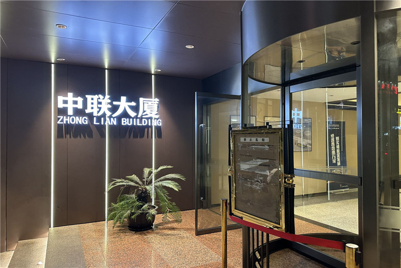 中联大厦正门