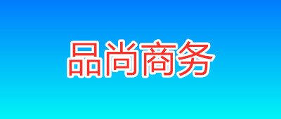 斯米克大厦-品尚商务