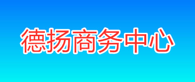 新天国际大厦-德扬
